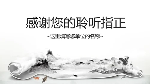 古典画轴画卷中国风水墨动态PPT模板