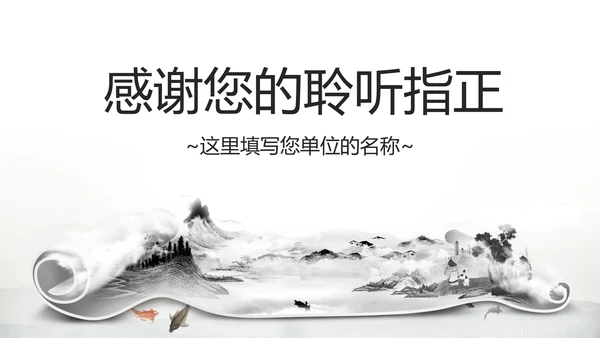 古典画轴画卷中国风水墨动态PPT模板