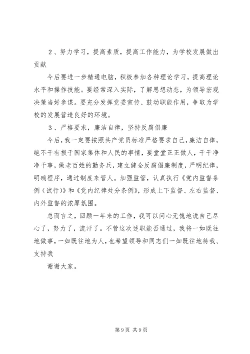 学校党委办公室主任） (2).docx