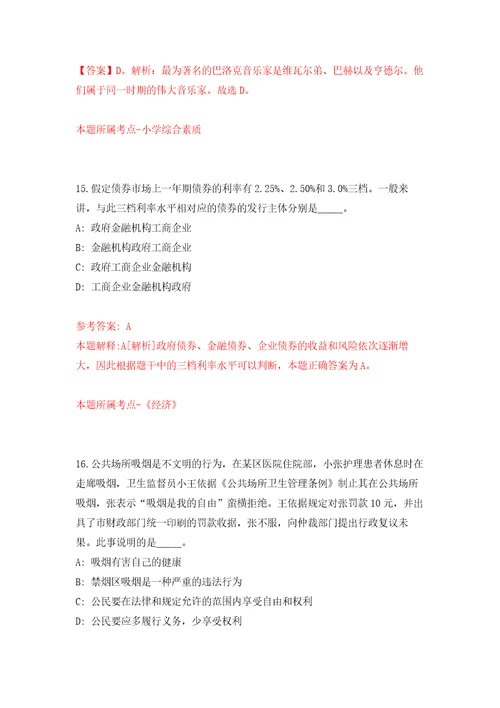 2022年01月云南昆明市口腔医院平安院区招考聘用公开练习模拟卷第6次