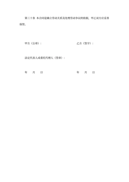 劳动合同书