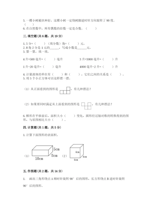 人教版数学五年级下册期末测试卷附参考答案（巩固）.docx