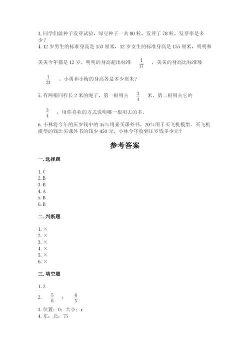 小学数学六年级上册期末卷（易错题）.docx