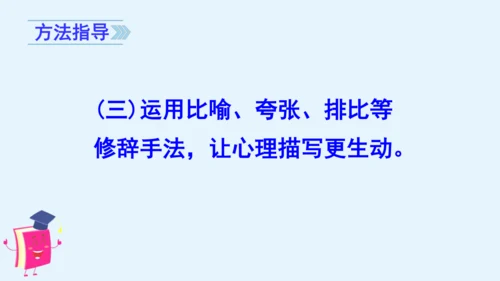 统编版语文四年级上册第八单元习作：我的心儿怦怦跳 课件