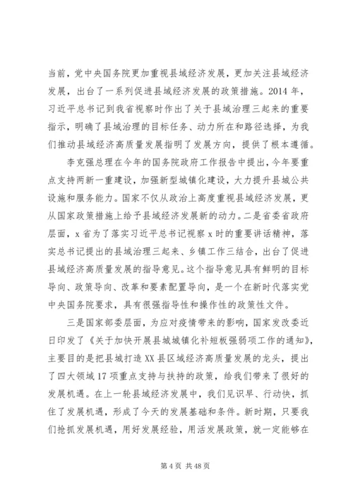 在全市县域经济高质量发展工作推进会上的讲话.docx