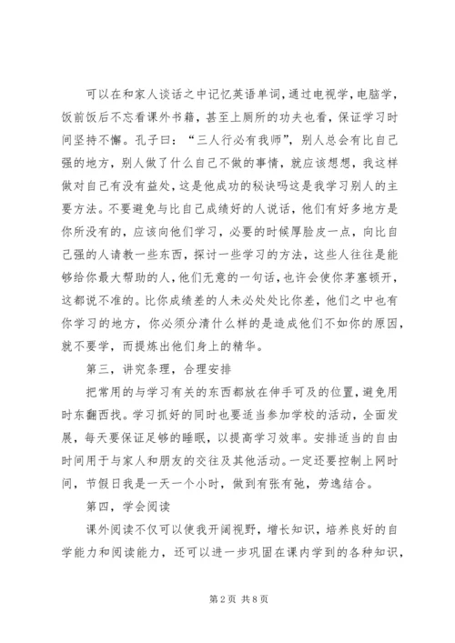 学习心态演讲稿.docx