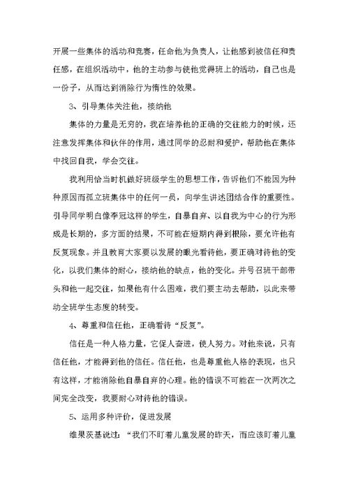 高中班主任工作教育案例（教师教育叙事范文）