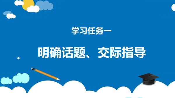 统编版语文四年级下册第六单元 口语交际：朋友相处的秘诀（教学课件）