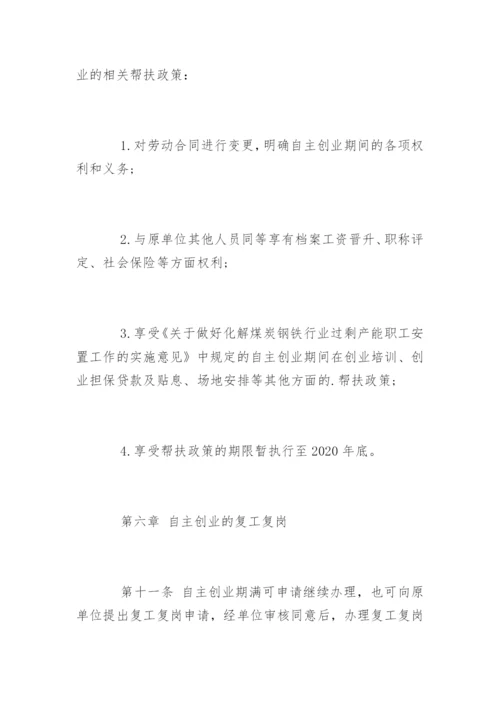 阳煤集团鼓励员工自主创业管理办法.docx