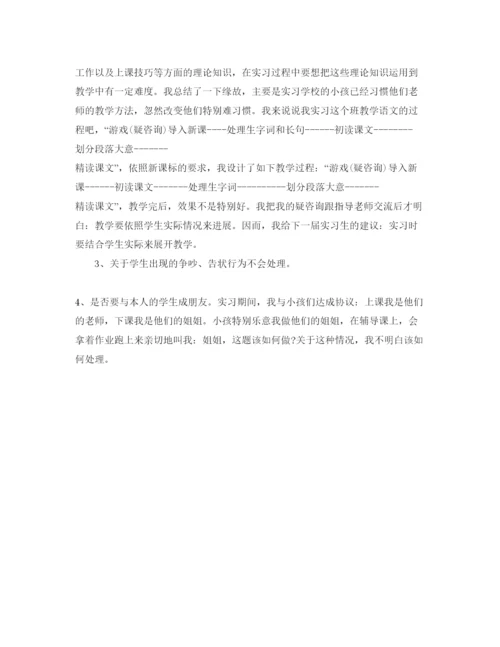 精编年教育实习鉴定表自我鉴定参考范文5篇.docx