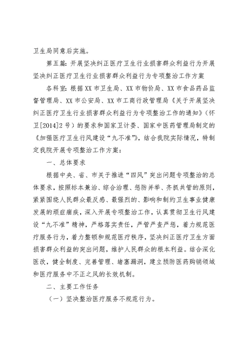 树立医疗卫生行业新风,纠正损害群众利益行为,专项整治工作,个人自查自纠汇报