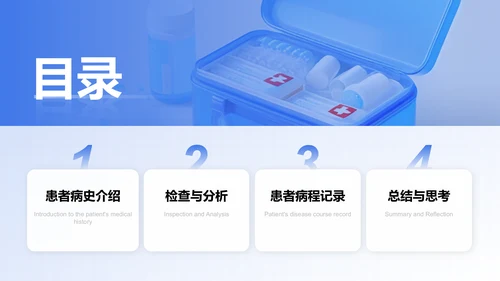 蓝色3D风临床实习病例汇报模板PPT模板