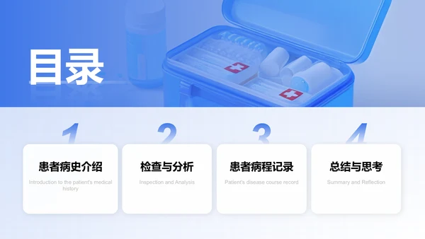 蓝色3D风临床实习病例汇报模板PPT模板
