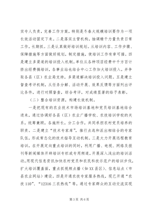 市农业局八桂先锋行农村党员大培训活动情况汇报.docx