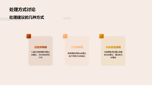 管理学研究开题探析