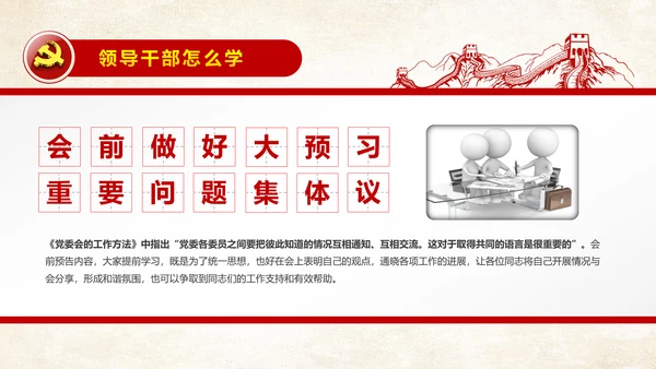 党委会的工作方法精讲解读PPT模板