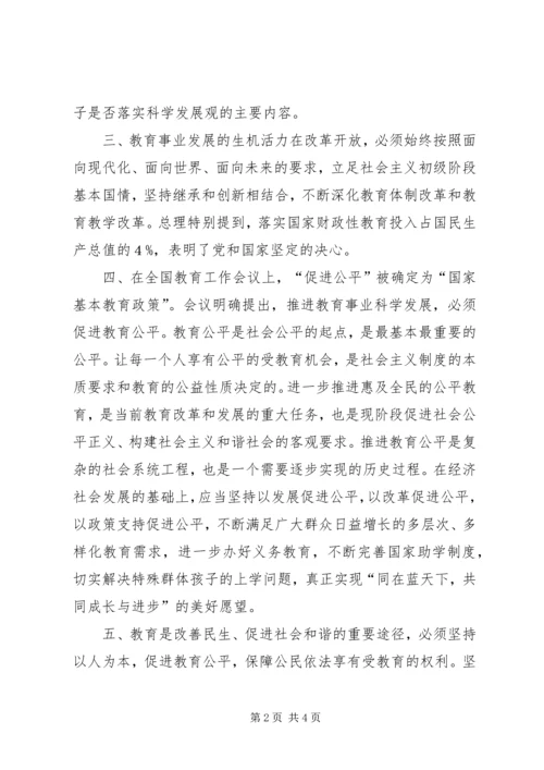 学习全国教育工作会议精神心得体会 (3).docx