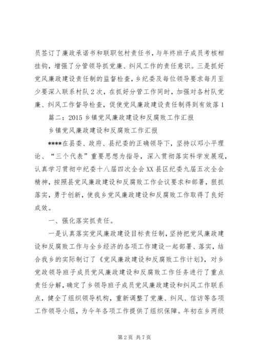 乡镇年度党风廉政建设和反腐败工作总结.docx