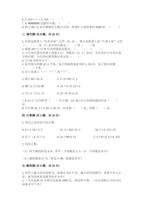 人教版小学五年级上册数学期中考试试卷精品（历年真题）.docx