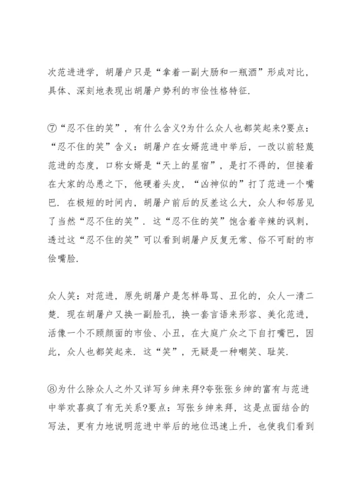 范进中举教案(多篇).docx
