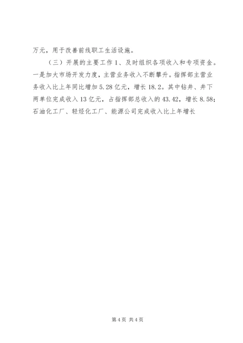 指挥部财务预算执行情况及财务预算安排报告 (7).docx