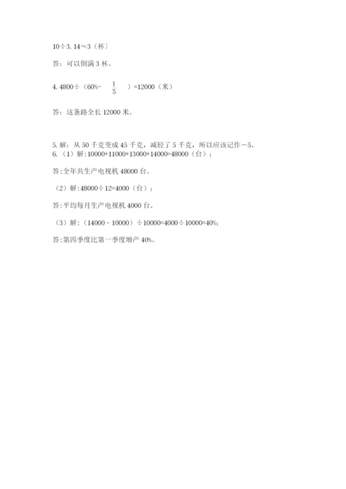 小学毕业班数学检测卷及参考答案1套.docx