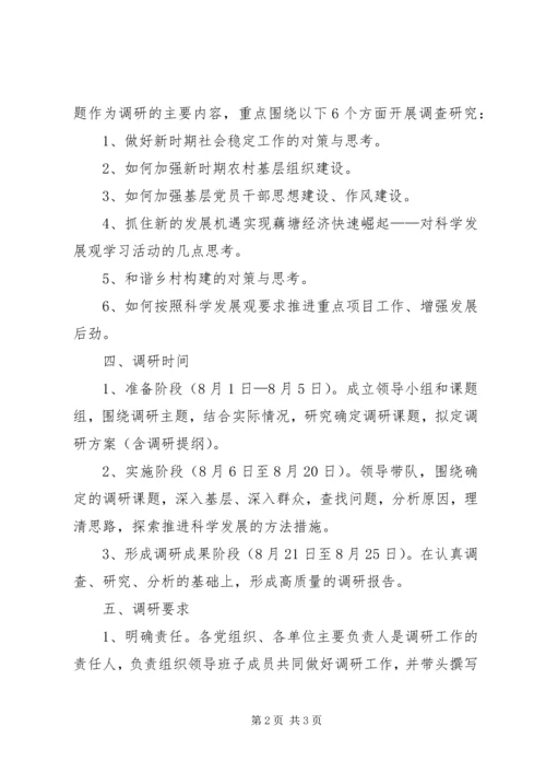 镇党委开展“党建调研月”活动工作方案.docx