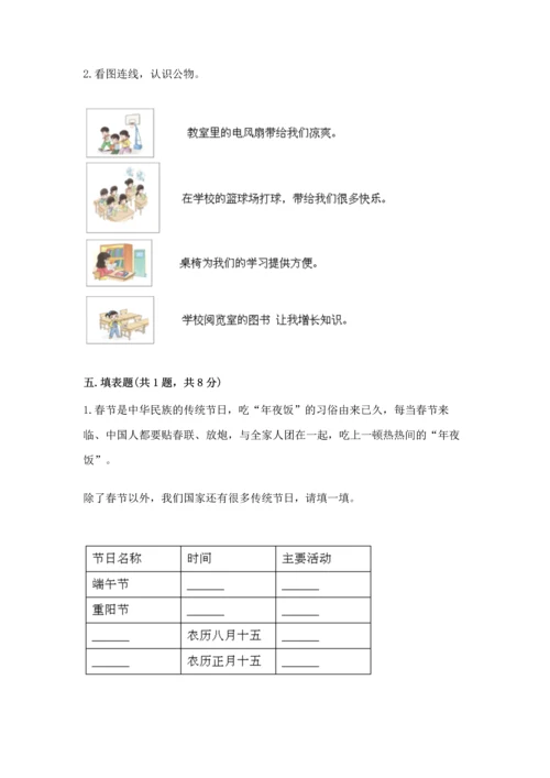 部编版二年级上册道德与法治期中测试卷含完整答案（名师系列）.docx