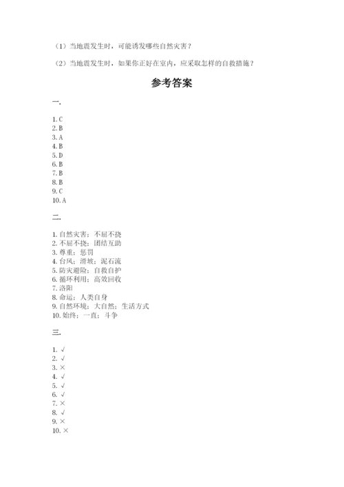 六年级下册道德与法治第二单元《爱护地球 共同责任》测试卷附答案（巩固）.docx