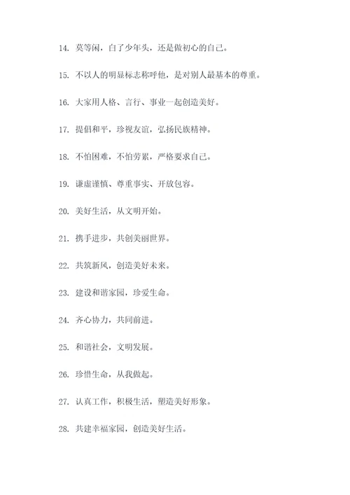 共筑新风的标语