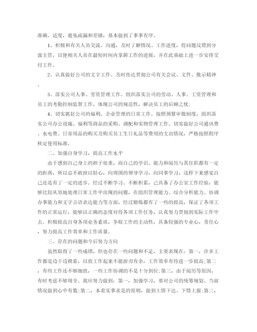 精编之文员转正工作总结范文.docx