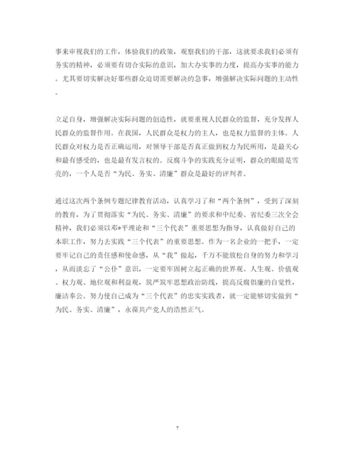 精编大学生党员学习心得体会范文3篇.docx