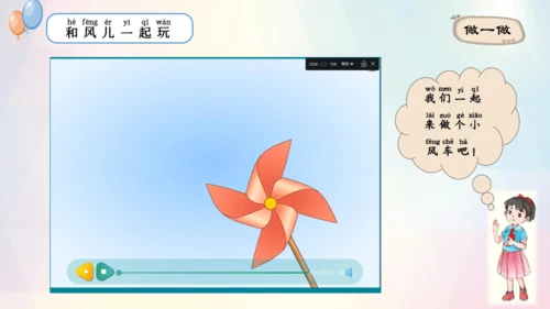 第5课 风儿轻轻吹（课件）-2023-2024学年一年级下册《道德与法治》优质教学课件 教案（统编版