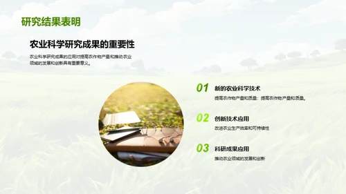 探索农科新视野