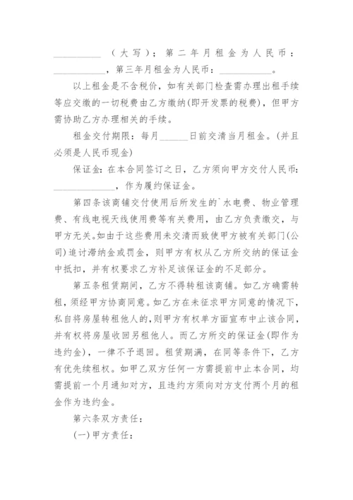 门面租赁合同_3.docx