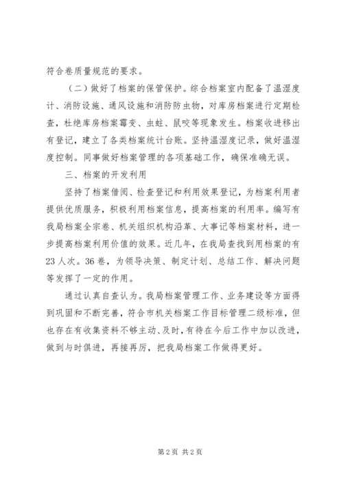 档案局党支部管理报告.docx