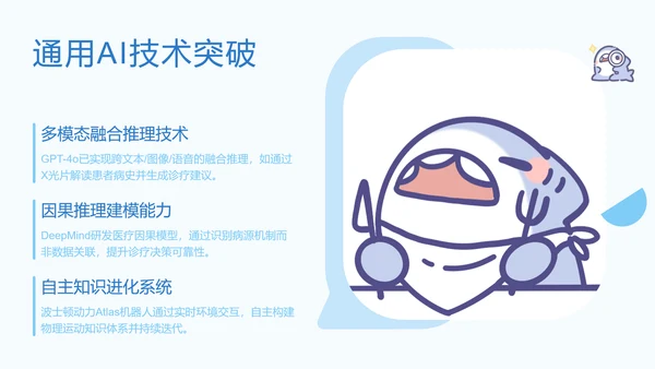 呆呆鲨可爱卡通风AI应用科普PPT模版