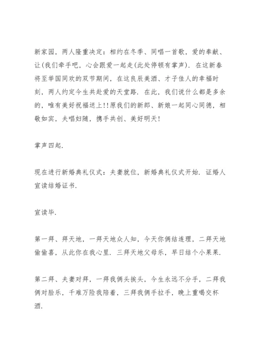 军人婚礼主持词创意.docx