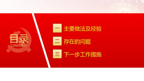 党政党建不忘初心教育主题PPT模板