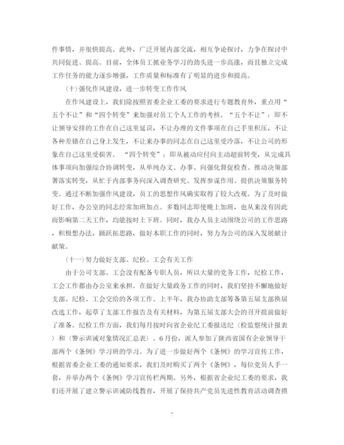 精编之公司办公室工作总结范文【11篇】.docx
