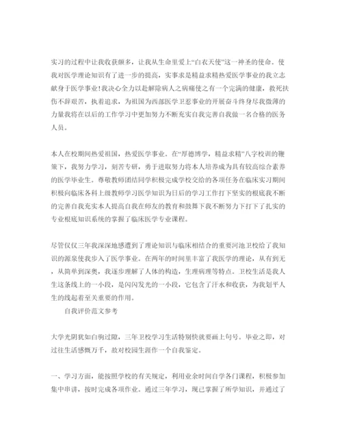 精编大专护理专业毕业生自我评价经典参考范文推荐.docx