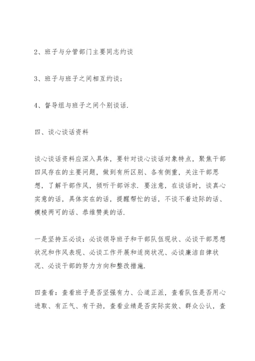 2022党支部书记与党员干部谈心谈话记录内容.docx