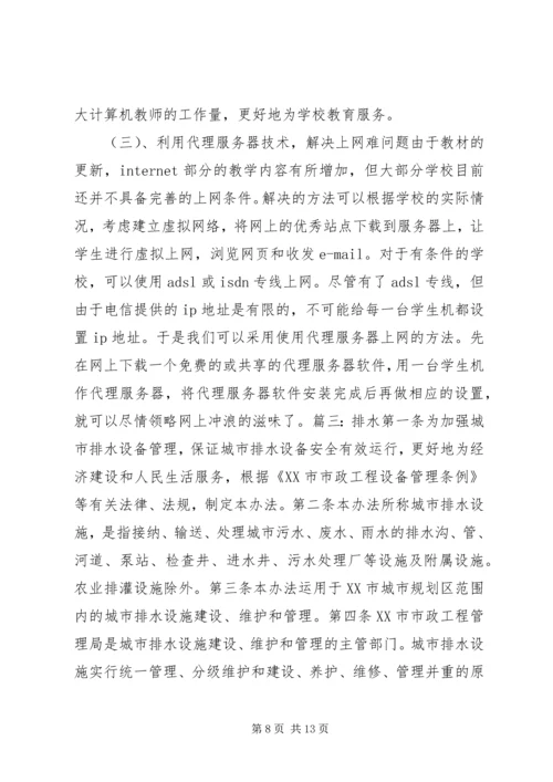 设备管理实施方案.docx