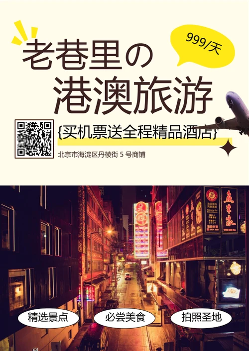 黄色港澳旅游报团宣传海报