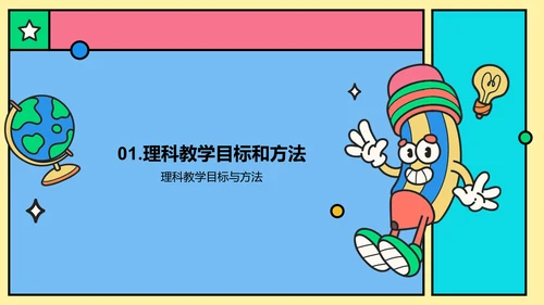 彩色卡通插画启发式教学培训课件PPT模板