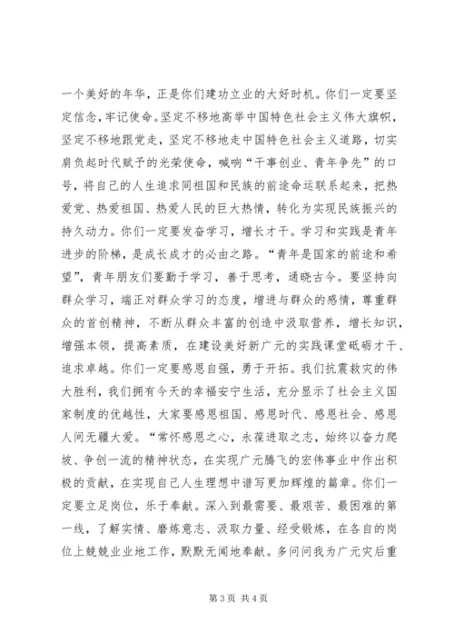 在纪念五四运动91周年大会暨“感恩自强”青春歌会上的致辞_2.docx