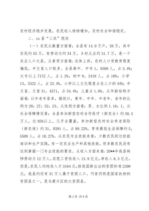 副县长就“三农”工作进行干部培训的讲话_1.docx