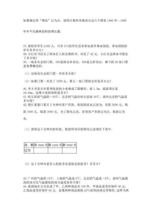 六年级小升初数学应用题50道精品【网校专用】.docx