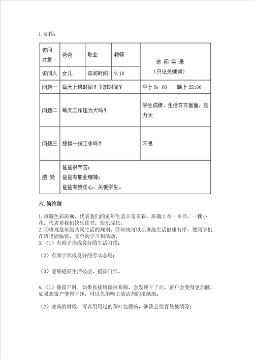 2022部编版四年级上册道德与法治期中测试卷附答案ab卷