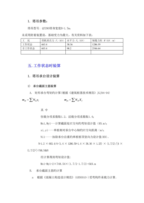 施工用塔吊平面定位与基础方案.docx